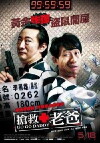 Go Go Daddy (2012)