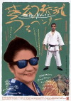 Mugen ryûkyû tsuru Henrî (1998)