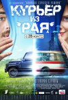 Kurer iz 'Raya' (2013)