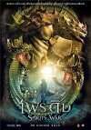 Spirits War (2014)