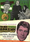 Gia mia trypia drahmi (1967)
