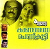 Kanathaya Penkutty (1985)