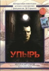 Upyr (1997)