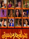 Garden City Ladies (1997)