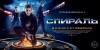 Spiral (2014)