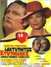 The Unbeatable Is Beaten (1970)