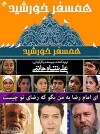 Khorshid (2016)