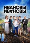 Ivanov-Ivanov (2017)