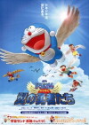 Doraemon: Nobita and the Winged Braves (2001)