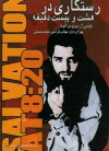 Salvation at 8:20 (2005)