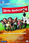 Den vyborov (2007)