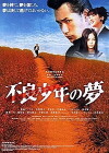 Yankî bokou ni kaeru (2003)