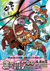 Taka no tsume 7: Joou heika no Jôbûbu (2014)