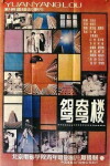 The Young Couple Apartment (1987)