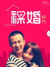 Luo Hun Shi Dai (2011)