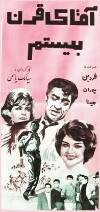 Mr. Twentieth Century (1964)