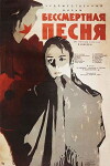Bessmertnaya pesnya (1958)