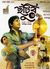 Chhutir Ghonta (1980)