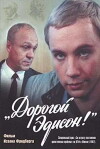 Dorogoy Edison (1986)