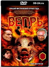Vepr (2005)