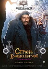 Strana khoroshikh detochek (2013)