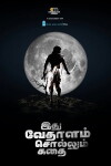 Idhu Vedhalam Sollum Kadhai (2017)