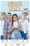 Kyiv cake (2016)