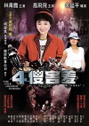 Si sha hai xiu (1983)