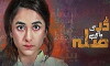 Dar Si Jaati Hai Sila (2017)