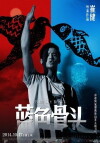 Blue Sky Bones (2013)
