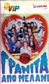 Granita apo melani (1983)