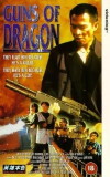Hu xue tu long zhi hong tian xian jing (1994)