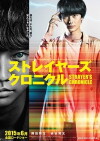Strayer's Chronicle (2015)