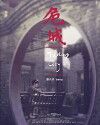 Falling City (2012)