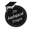 Sto akadimaiko tetarto (2015)