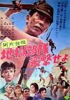 Ahendaichi jigokubutai totsugekseyo (1966)