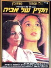 Aviyas Sommer (1988)