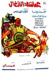 Amasha Fel Adghal (1972)