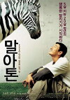 Marathon (2005)
