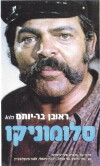 Salomonico (1972)