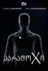 Paradox (2014)