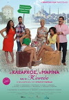 O Klearhos, i Marina & o Kontos (2015)