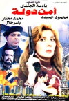 Amn Dawla (1999)
