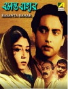Basanta Bahar (1969)