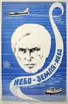 Nebo-zemlya-nebo (1975)