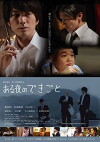 Aru yoru no dekigoto (2010)
