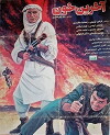The Last Blood (1994)