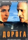 Doroga (2002)