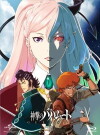 Rage of Bahamut: Genesis (2014)