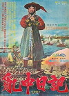 Diary of War (1978)
